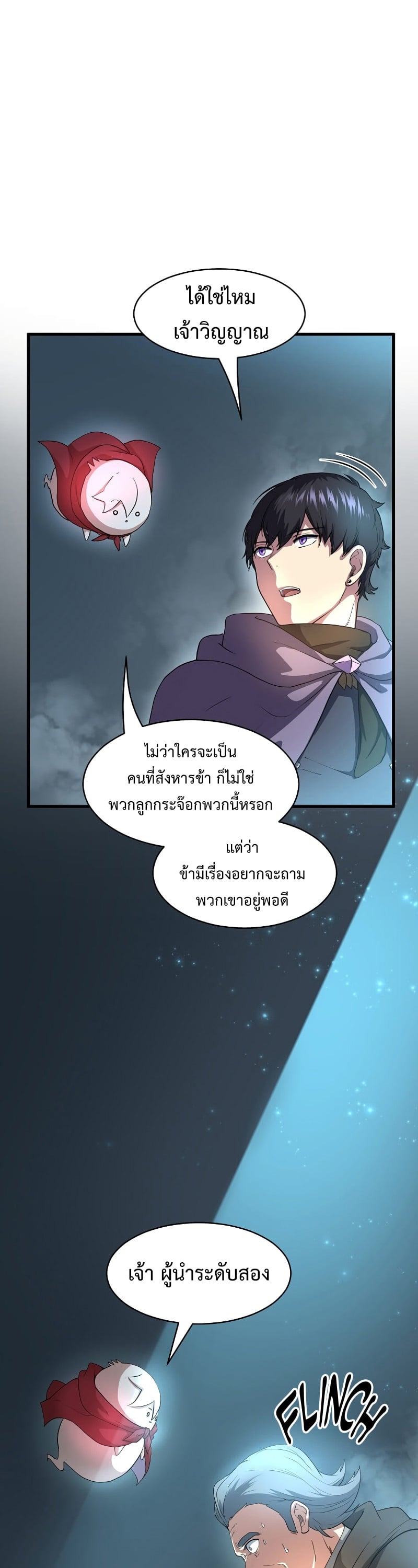 Level Up with Skills เลเวลอัปด้วยสกิลขั้นเทพ ตอนที่ 56 page 13