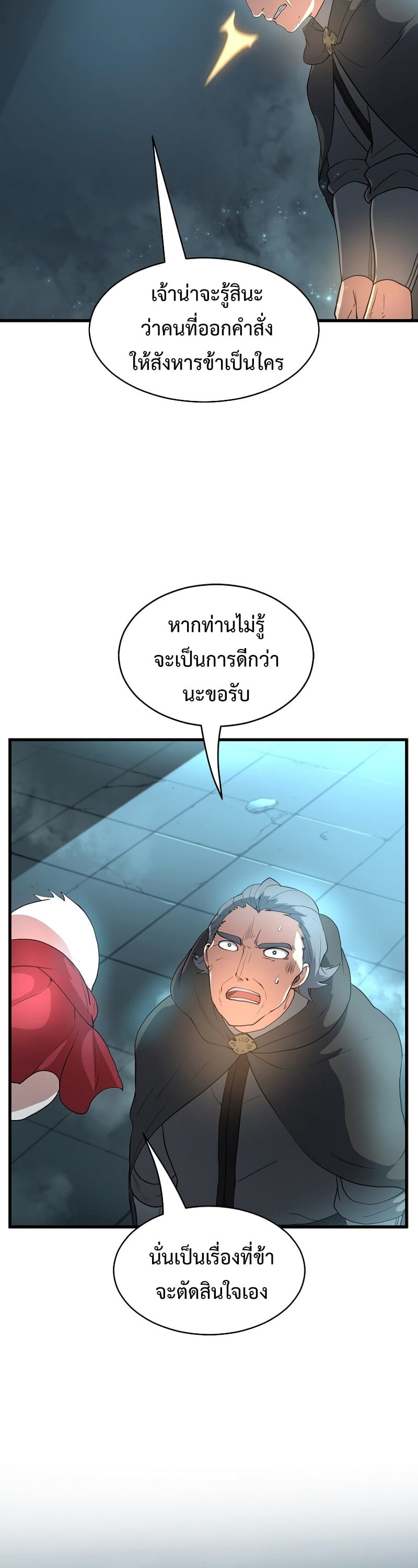 Level Up with Skills เลเวลอัปด้วยสกิลขั้นเทพ ตอนที่ 56 page 14