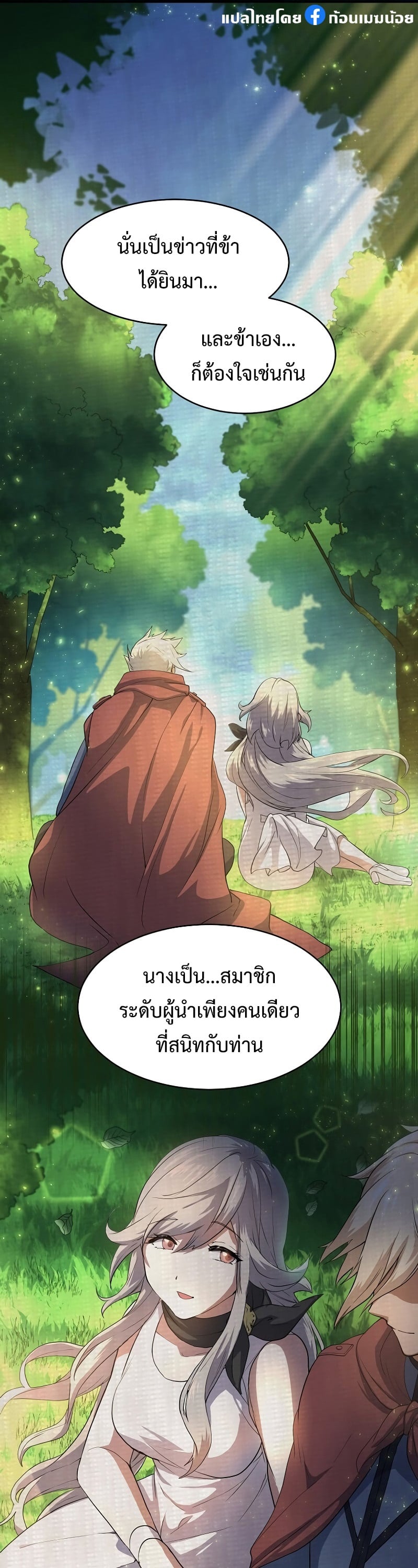 Level Up with Skills เลเวลอัปด้วยสกิลขั้นเทพ ตอนที่ 56 page 17