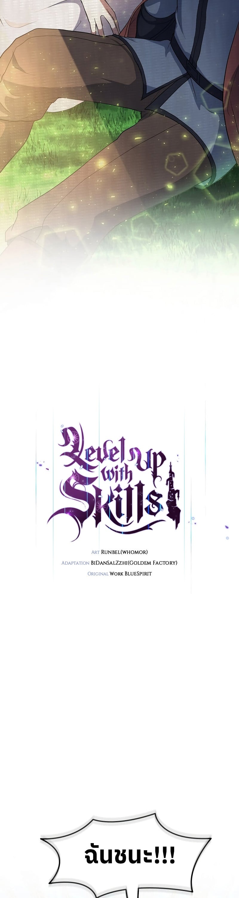 Level Up with Skills เลเวลอัปด้วยสกิลขั้นเทพ ตอนที่ 56 page 18
