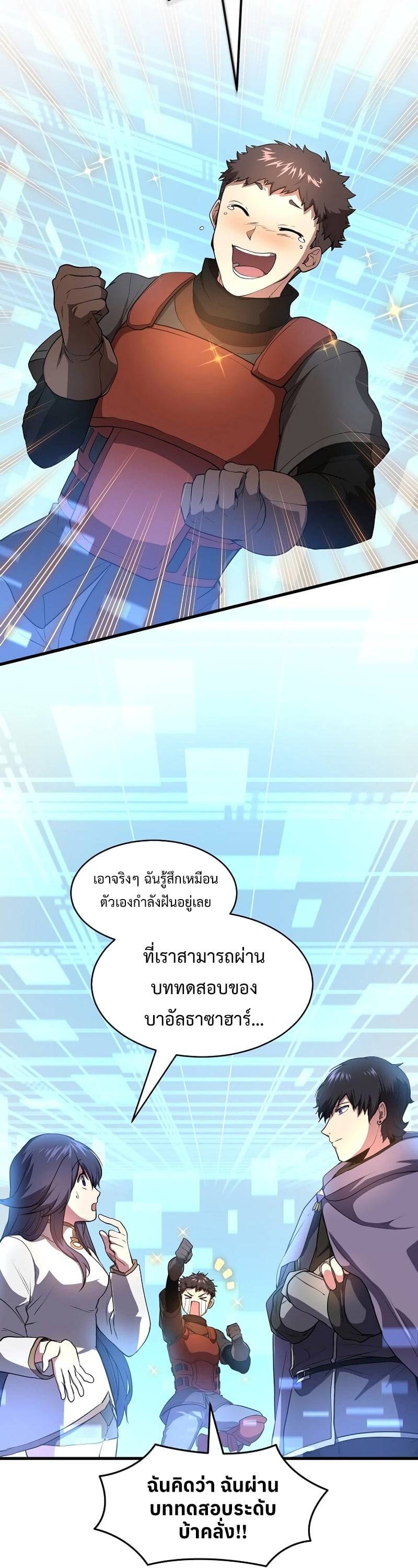 Level Up with Skills เลเวลอัปด้วยสกิลขั้นเทพ ตอนที่ 56 page 19