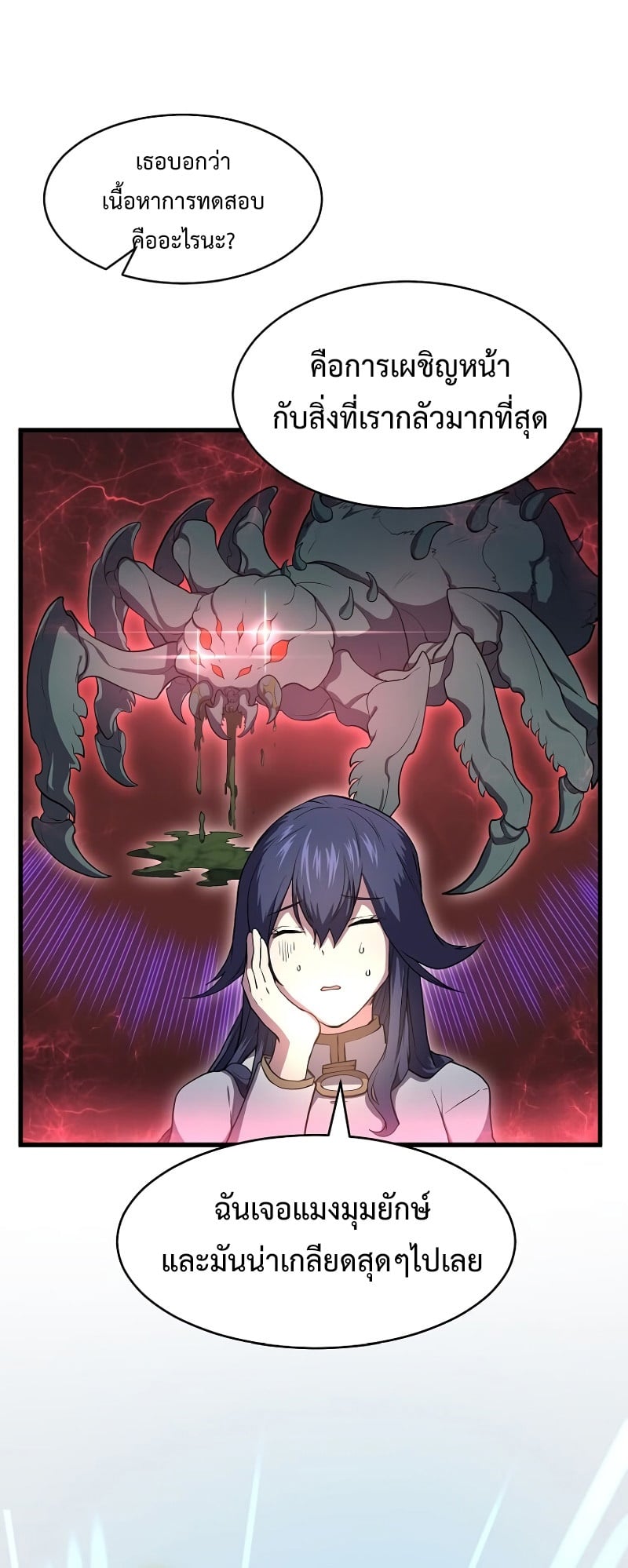 Level Up with Skills เลเวลอัปด้วยสกิลขั้นเทพ ตอนที่ 56 page 20