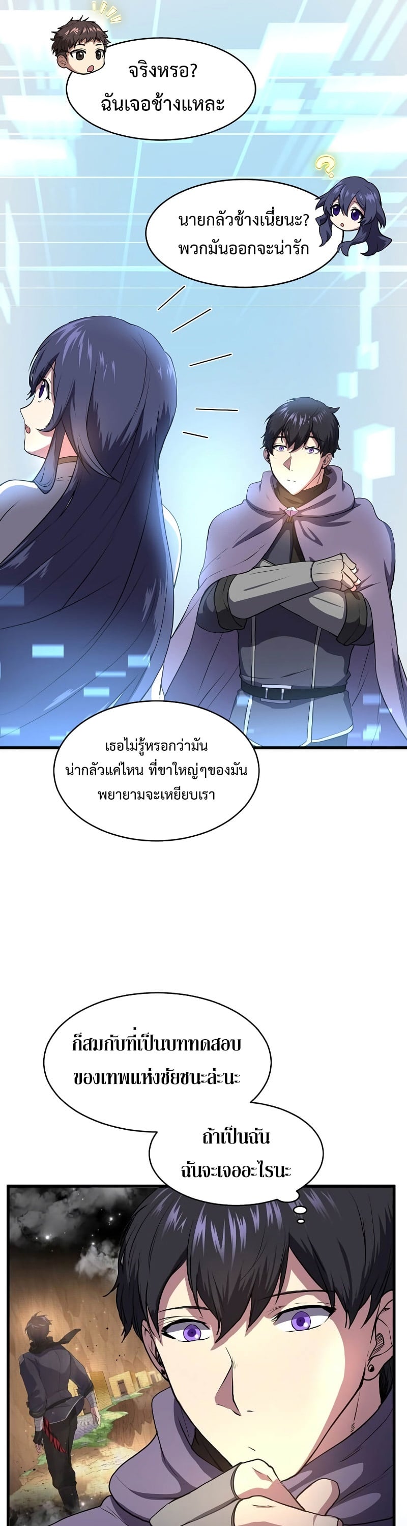 Level Up with Skills เลเวลอัปด้วยสกิลขั้นเทพ ตอนที่ 56 page 21