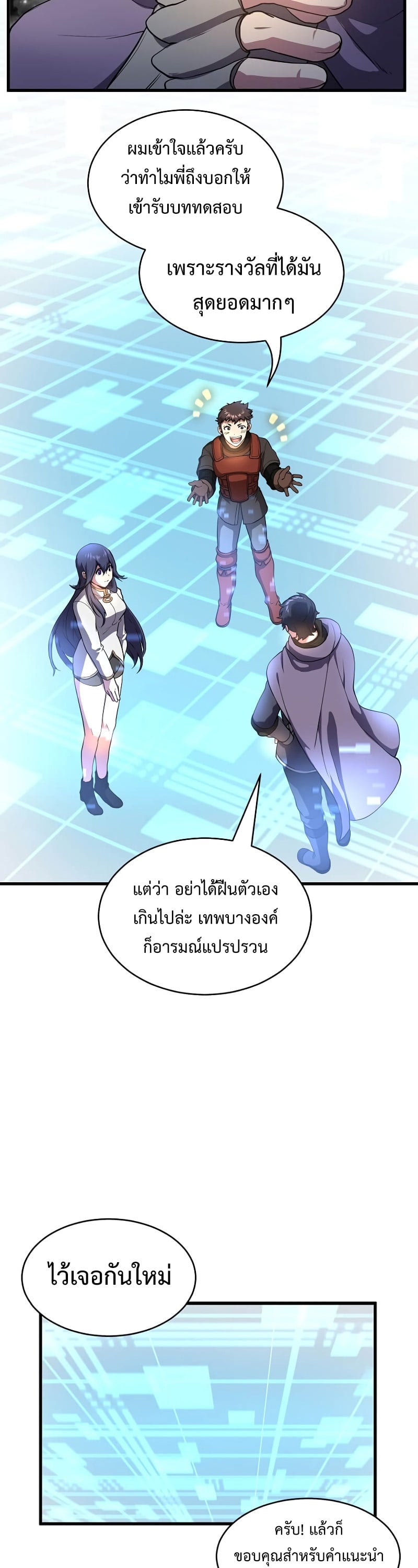 Level Up with Skills เลเวลอัปด้วยสกิลขั้นเทพ ตอนที่ 56 page 22