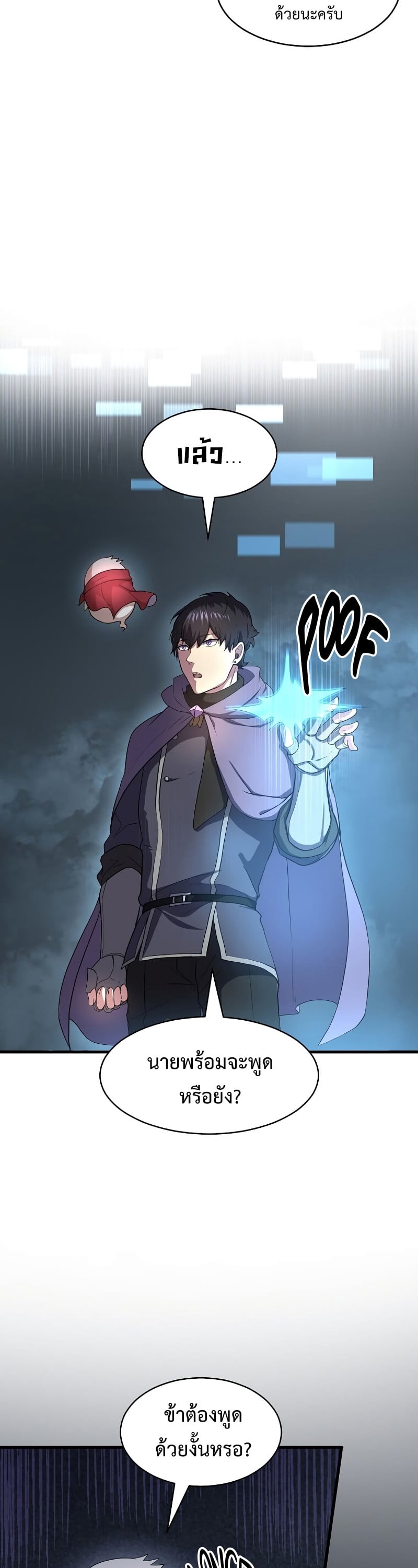 Level Up with Skills เลเวลอัปด้วยสกิลขั้นเทพ ตอนที่ 56 page 23