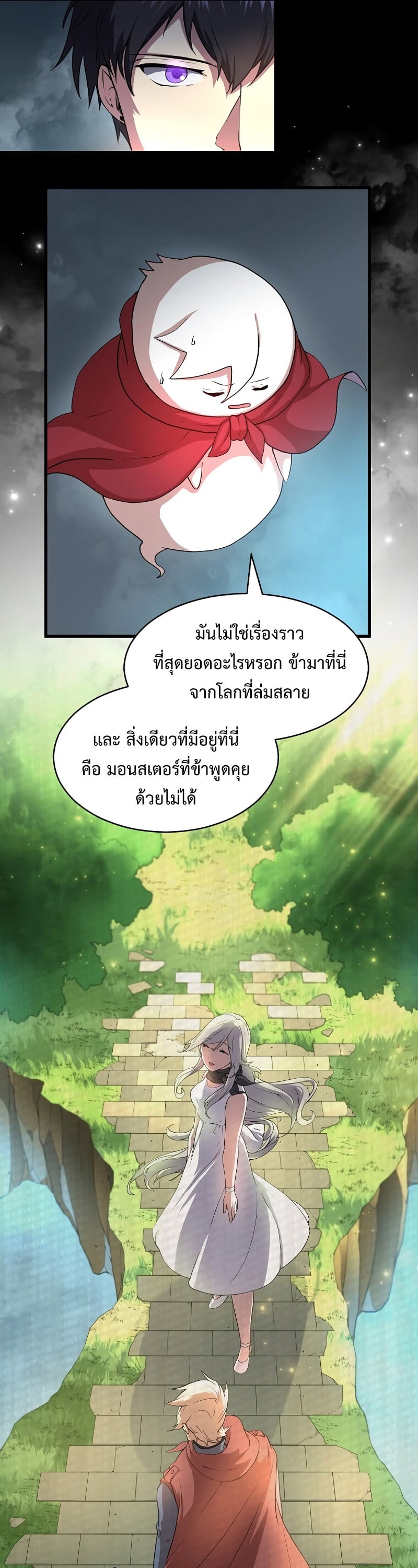 Level Up with Skills เลเวลอัปด้วยสกิลขั้นเทพ ตอนที่ 56 page 25