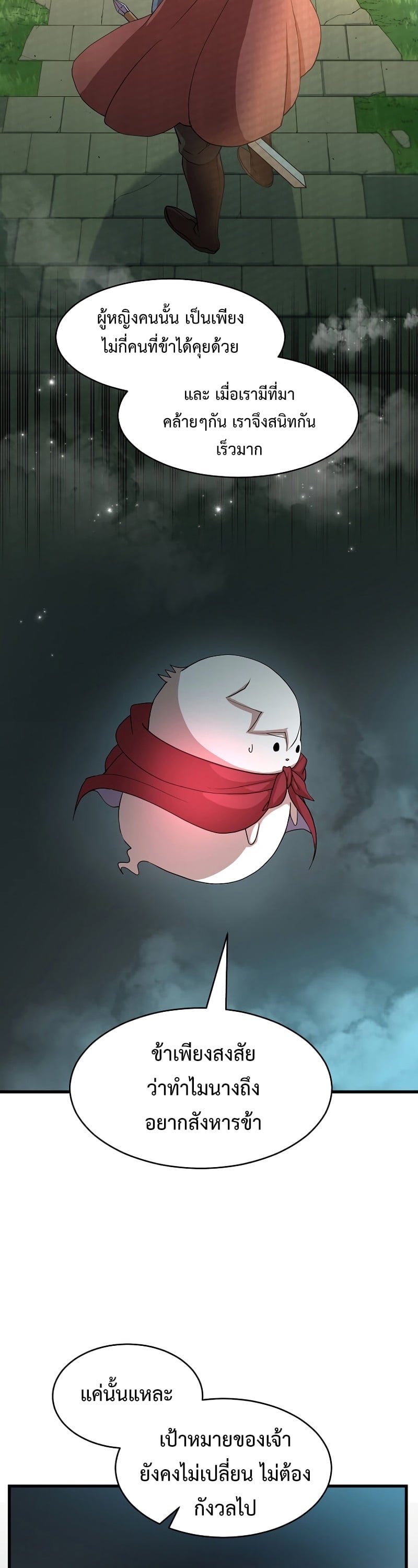 Level Up with Skills เลเวลอัปด้วยสกิลขั้นเทพ ตอนที่ 56 page 26