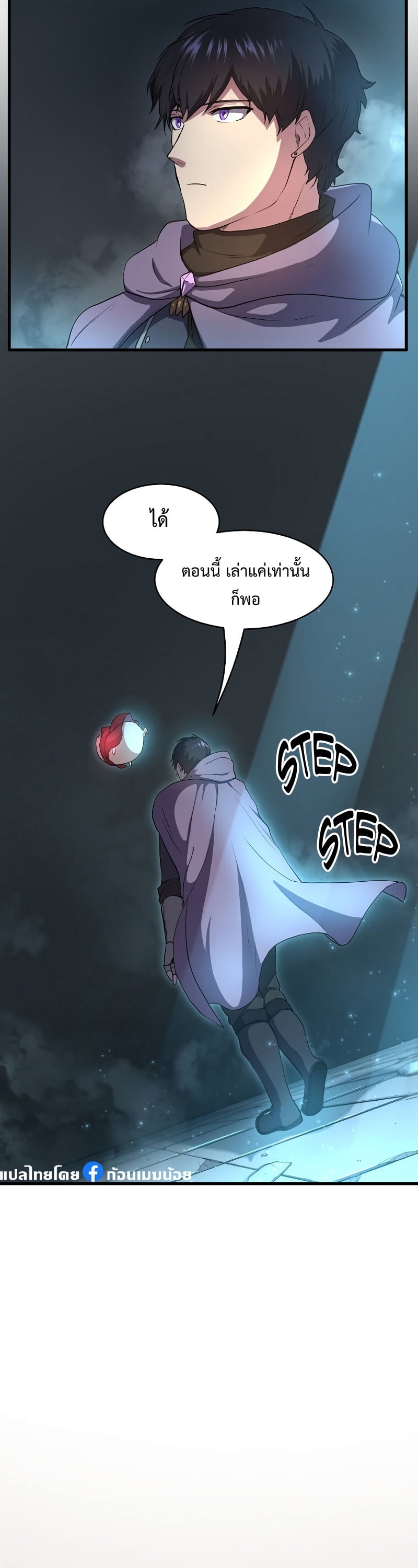 Level Up with Skills เลเวลอัปด้วยสกิลขั้นเทพ ตอนที่ 56 page 27