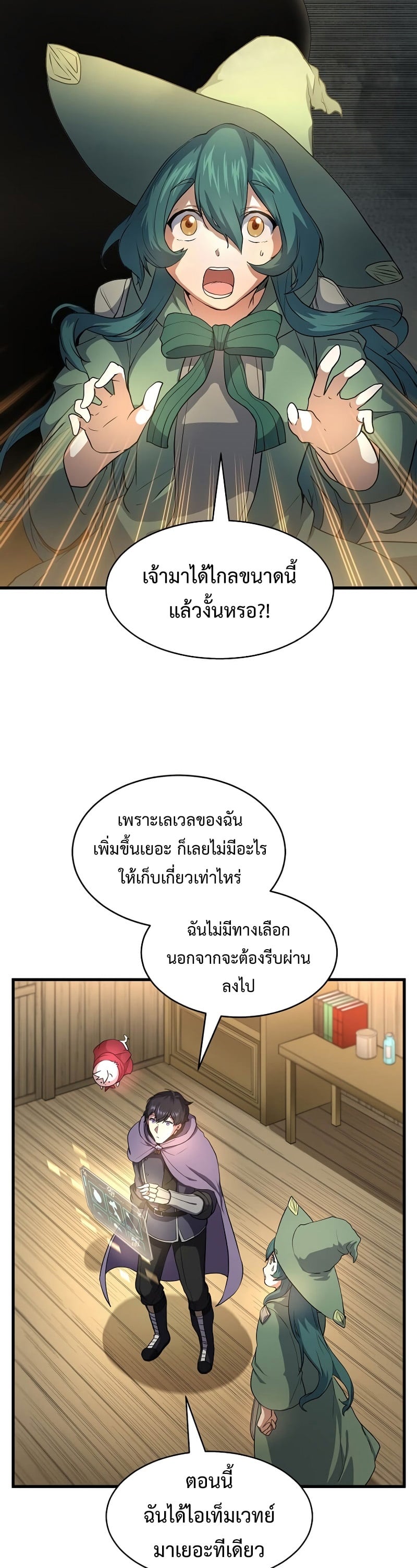 Level Up with Skills เลเวลอัปด้วยสกิลขั้นเทพ ตอนที่ 56 page 30