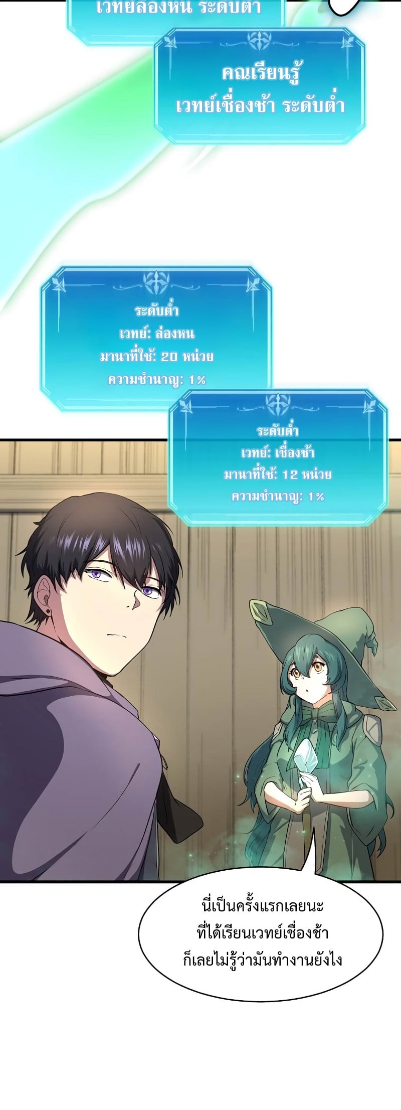 Level Up with Skills เลเวลอัปด้วยสกิลขั้นเทพ ตอนที่ 56 page 32