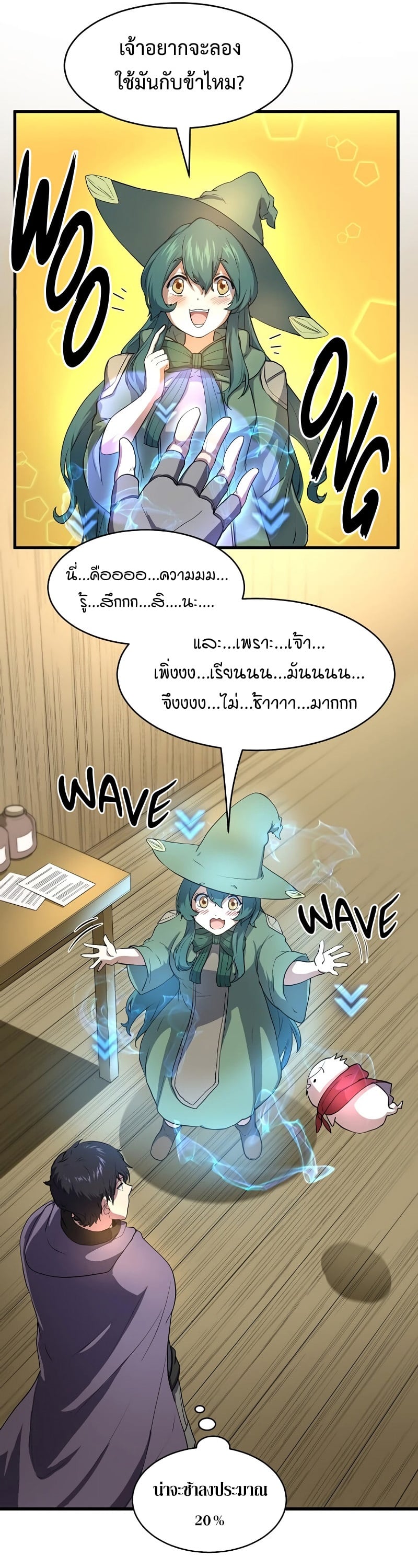 Level Up with Skills เลเวลอัปด้วยสกิลขั้นเทพ ตอนที่ 56 page 33