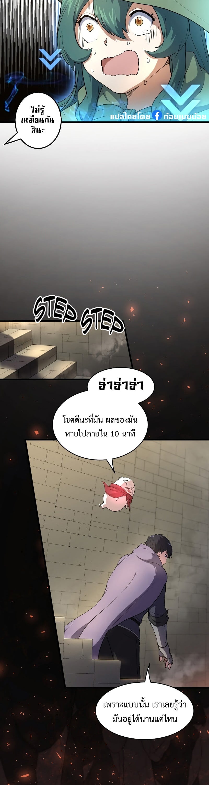 Level Up with Skills เลเวลอัปด้วยสกิลขั้นเทพ ตอนที่ 56 page 35