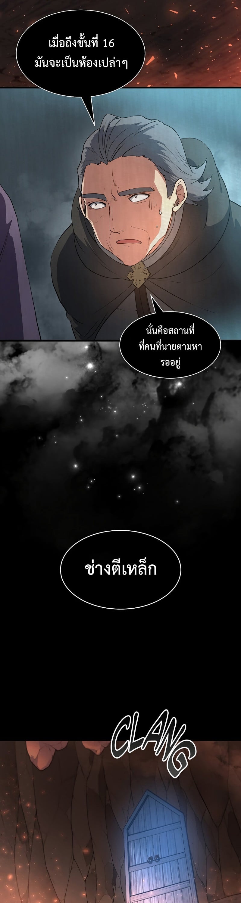 Level Up with Skills เลเวลอัปด้วยสกิลขั้นเทพ ตอนที่ 56 page 37