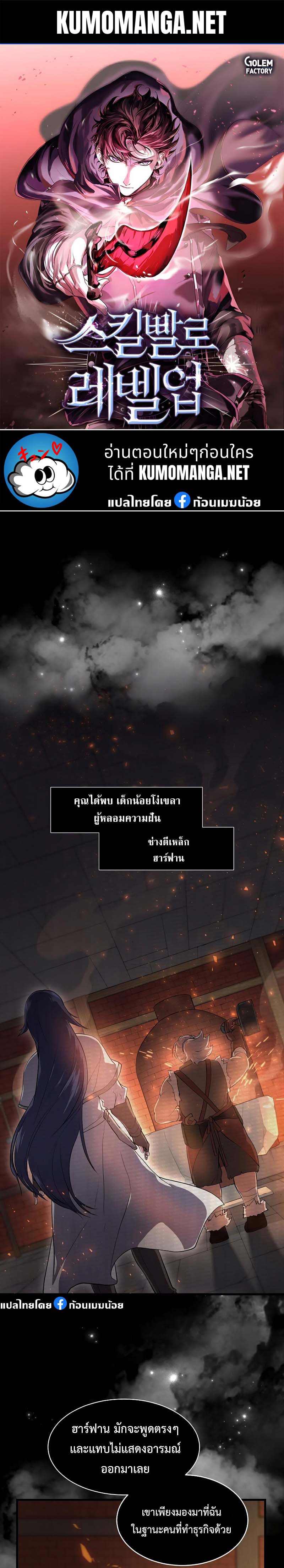 Level Up with Skills เลเวลอัปด้วยสกิลขั้นเทพ ตอนที่ 57 page 0