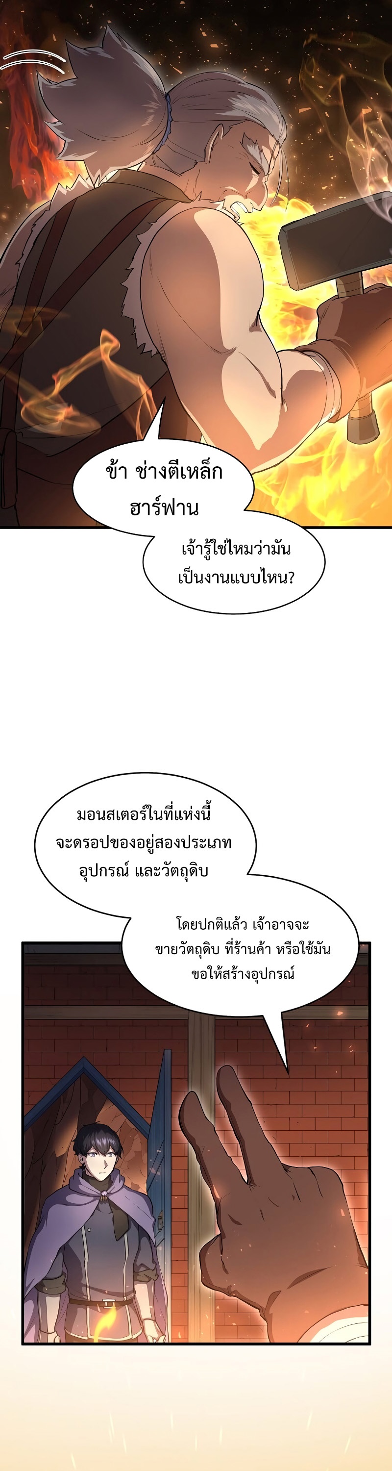 Level Up with Skills เลเวลอัปด้วยสกิลขั้นเทพ ตอนที่ 57 page 2