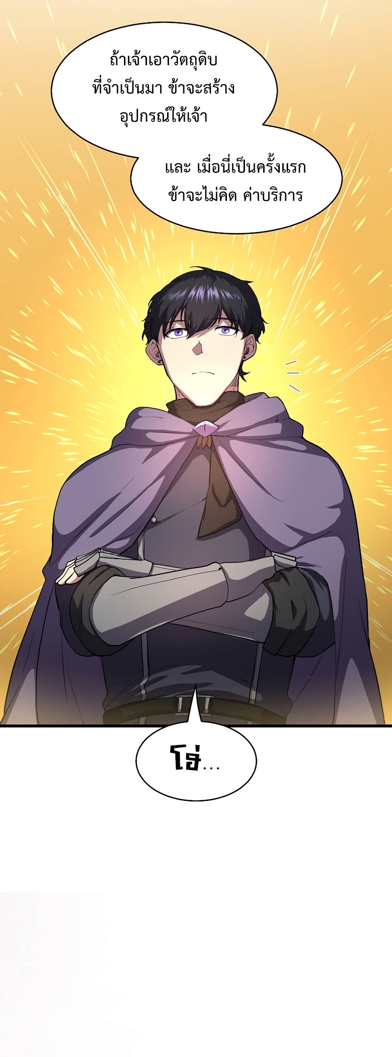 Level Up with Skills เลเวลอัปด้วยสกิลขั้นเทพ ตอนที่ 57 page 3