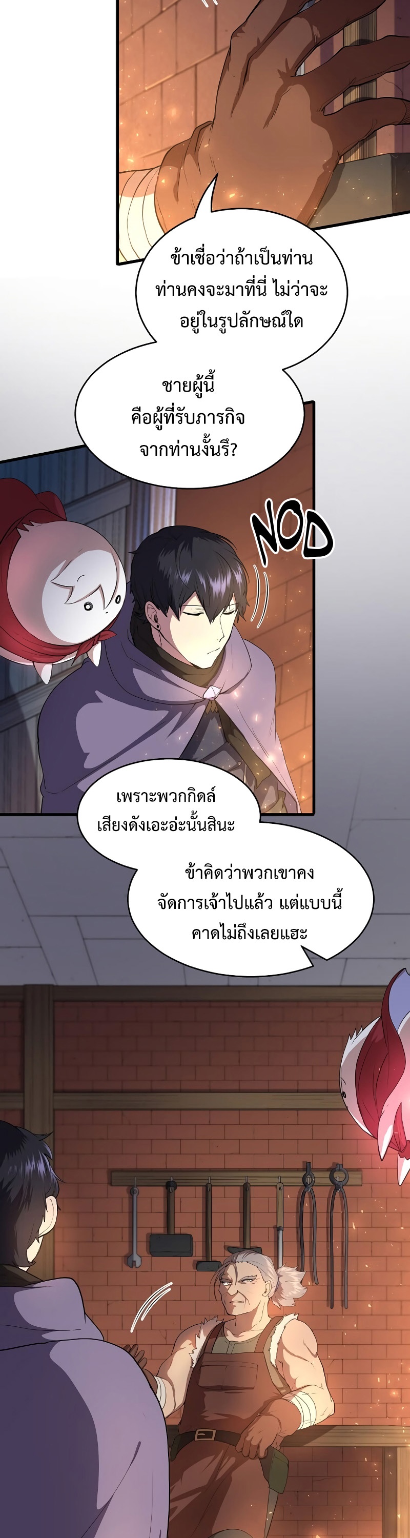 Level Up with Skills เลเวลอัปด้วยสกิลขั้นเทพ ตอนที่ 57 page 5