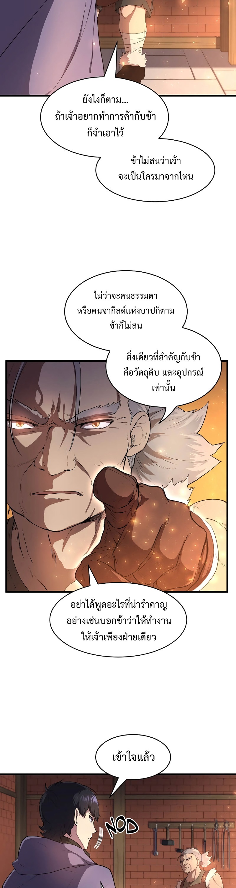 Level Up with Skills เลเวลอัปด้วยสกิลขั้นเทพ ตอนที่ 57 page 6