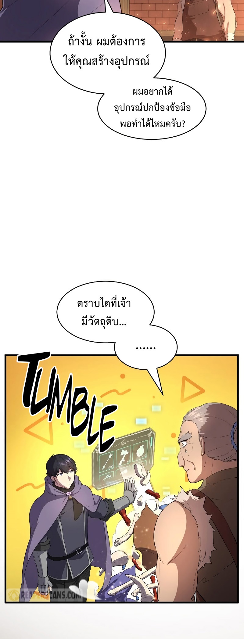 Level Up with Skills เลเวลอัปด้วยสกิลขั้นเทพ ตอนที่ 57 page 7