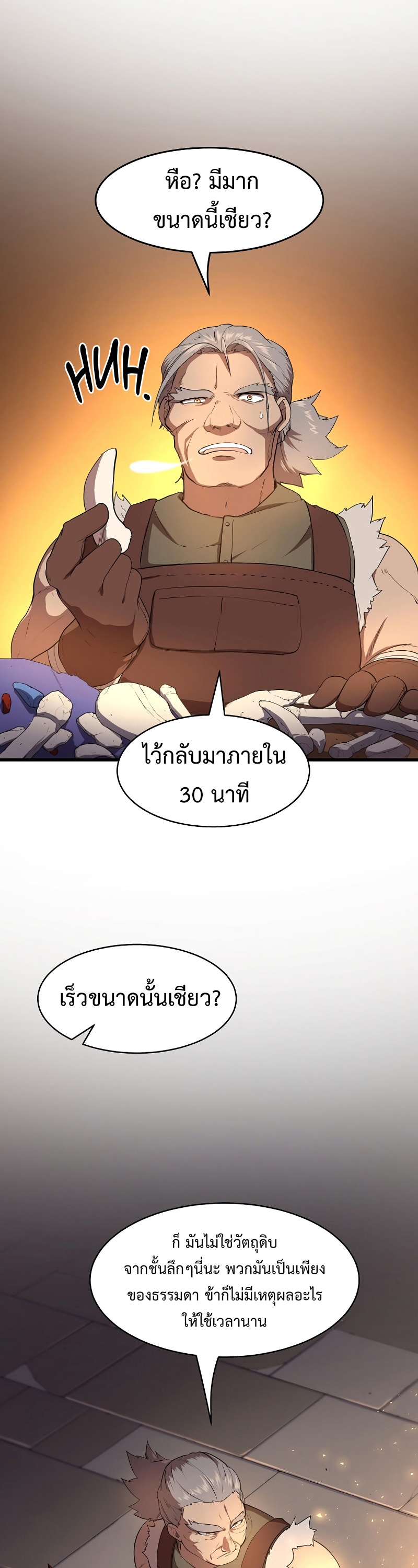 Level Up with Skills เลเวลอัปด้วยสกิลขั้นเทพ ตอนที่ 57 page 8