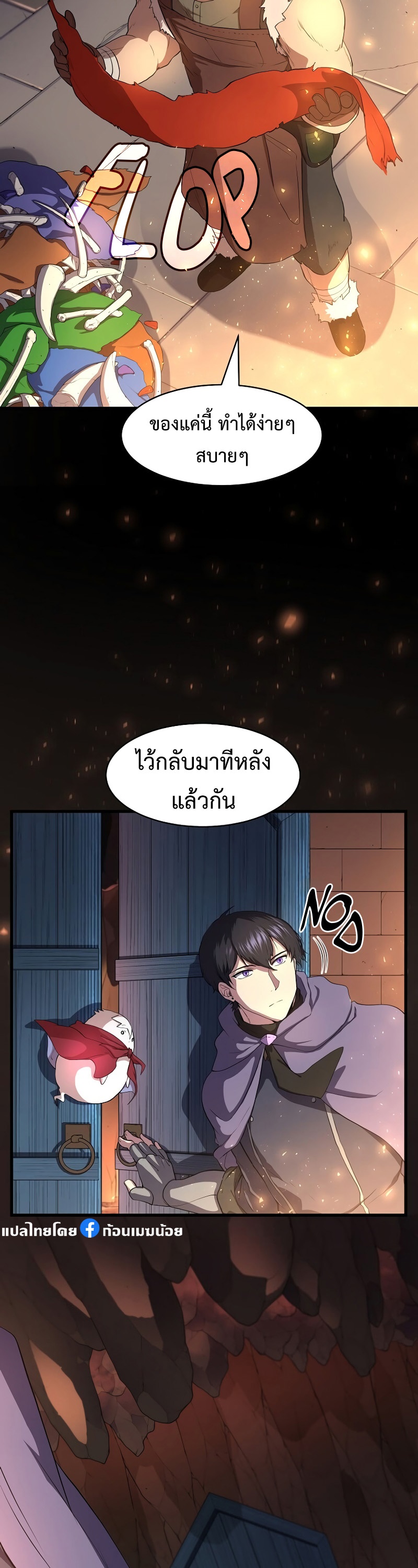 Level Up with Skills เลเวลอัปด้วยสกิลขั้นเทพ ตอนที่ 57 page 9
