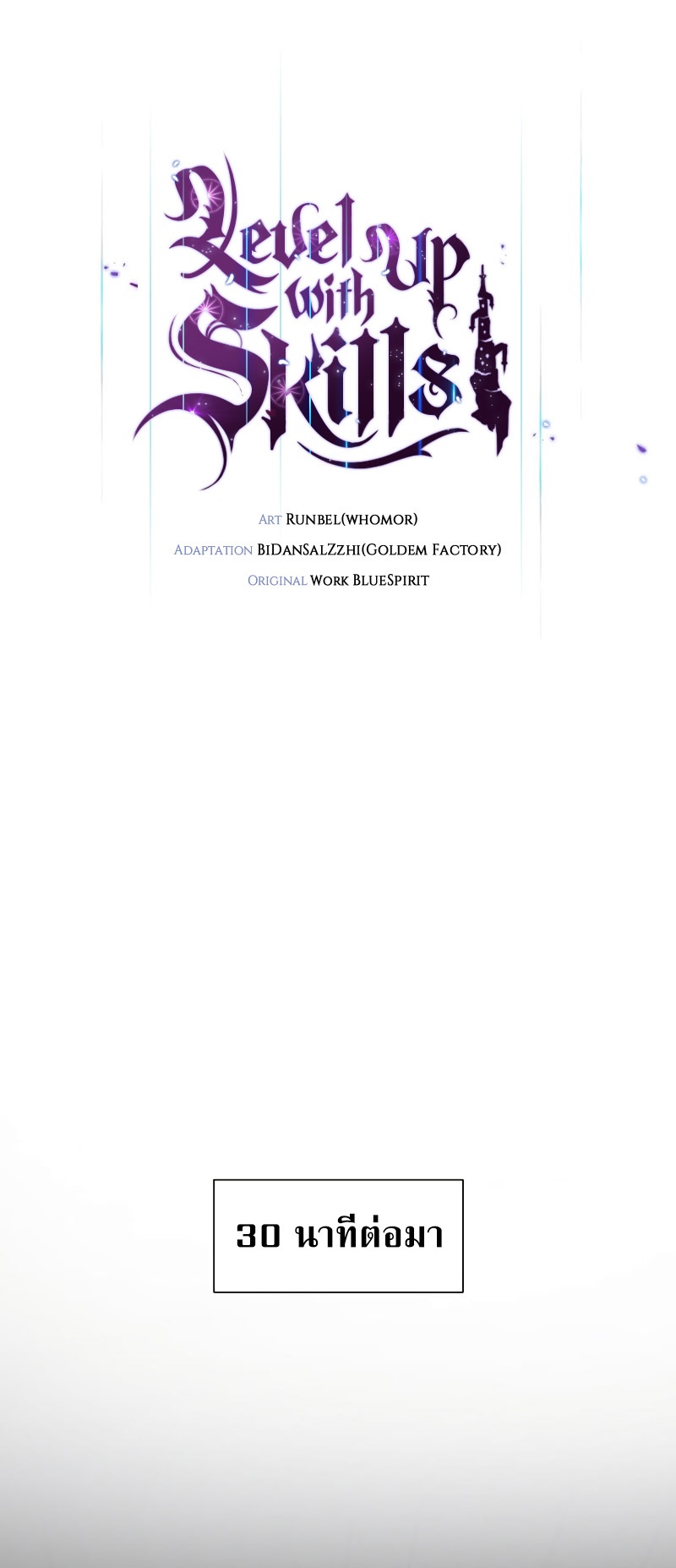 Level Up with Skills เลเวลอัปด้วยสกิลขั้นเทพ ตอนที่ 57 page 11