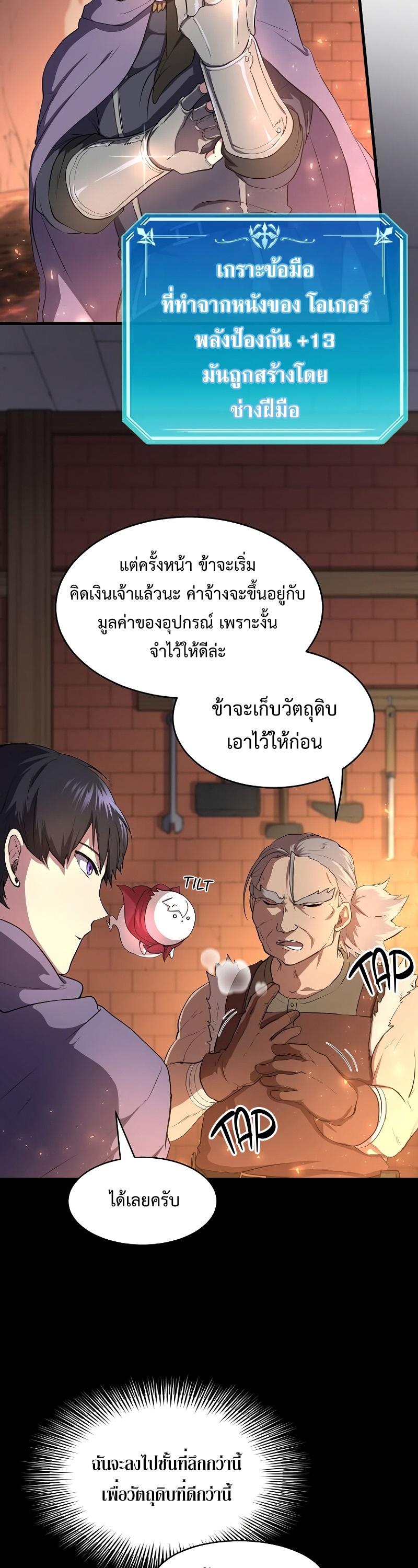 Level Up with Skills เลเวลอัปด้วยสกิลขั้นเทพ ตอนที่ 57 page 13