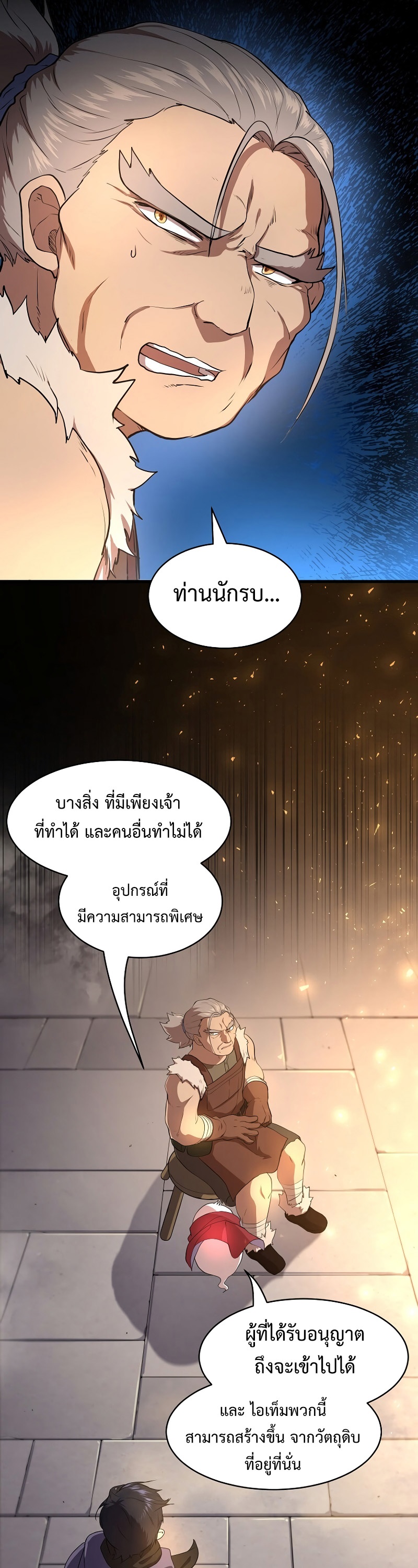 Level Up with Skills เลเวลอัปด้วยสกิลขั้นเทพ ตอนที่ 57 page 15