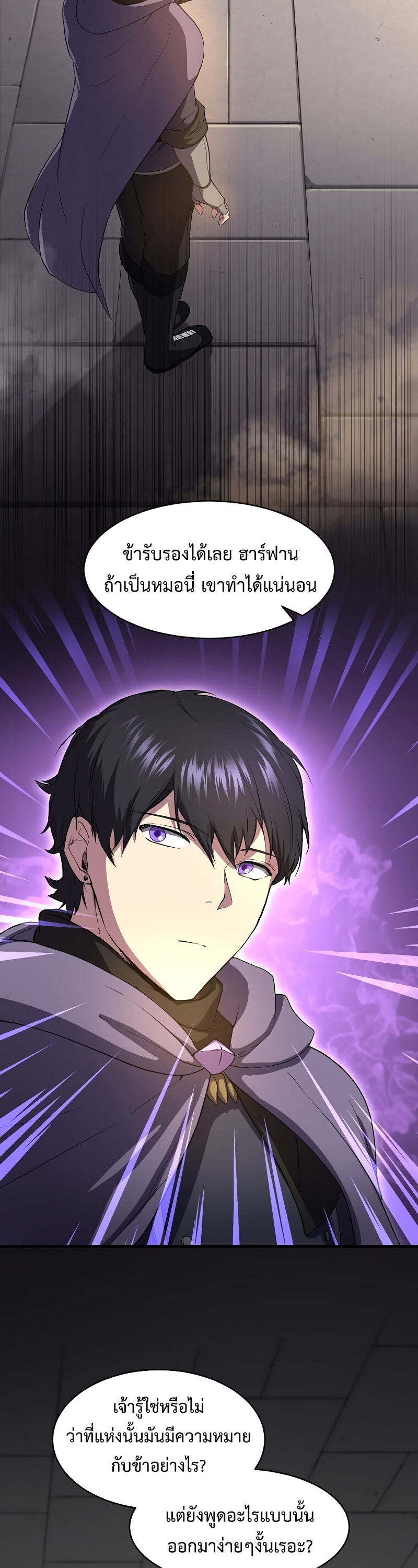 Level Up with Skills เลเวลอัปด้วยสกิลขั้นเทพ ตอนที่ 57 page 16
