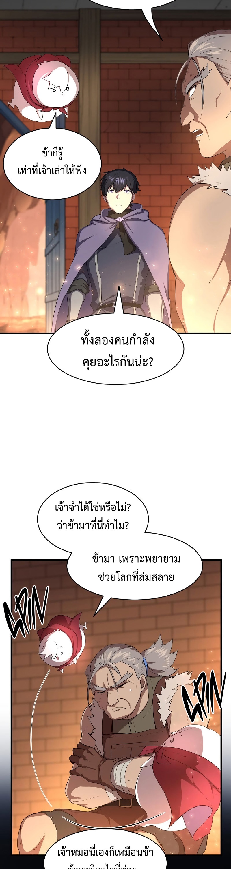 Level Up with Skills เลเวลอัปด้วยสกิลขั้นเทพ ตอนที่ 57 page 17