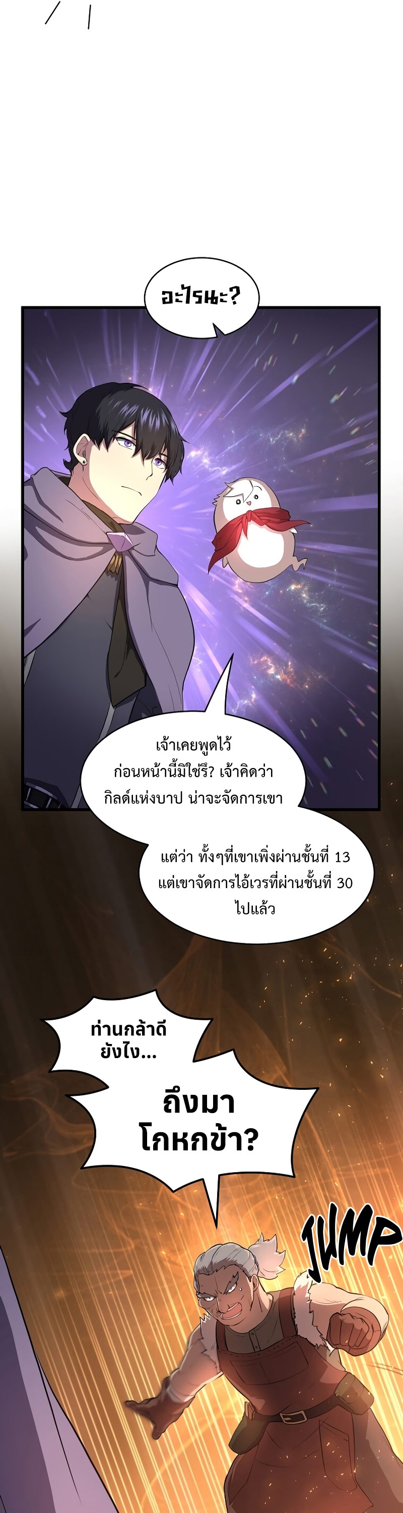 Level Up with Skills เลเวลอัปด้วยสกิลขั้นเทพ ตอนที่ 57 page 20