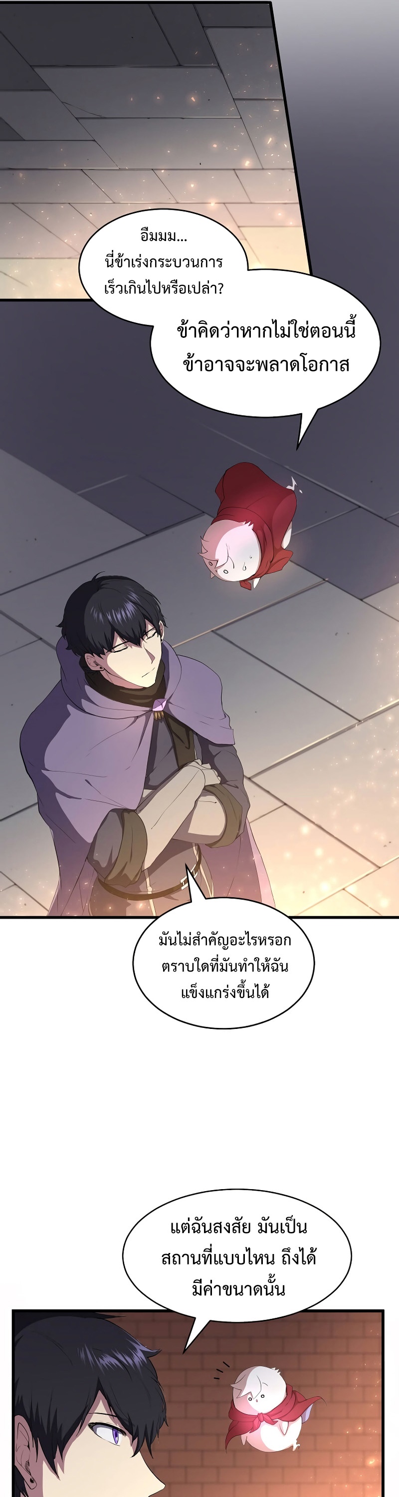 Level Up with Skills เลเวลอัปด้วยสกิลขั้นเทพ ตอนที่ 57 page 24