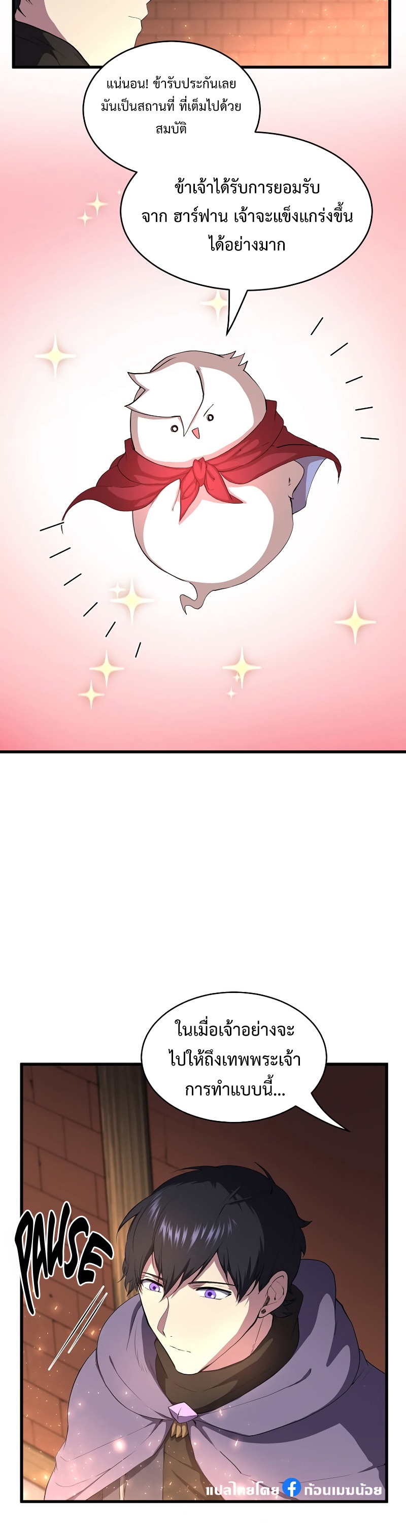 Level Up with Skills เลเวลอัปด้วยสกิลขั้นเทพ ตอนที่ 57 page 25