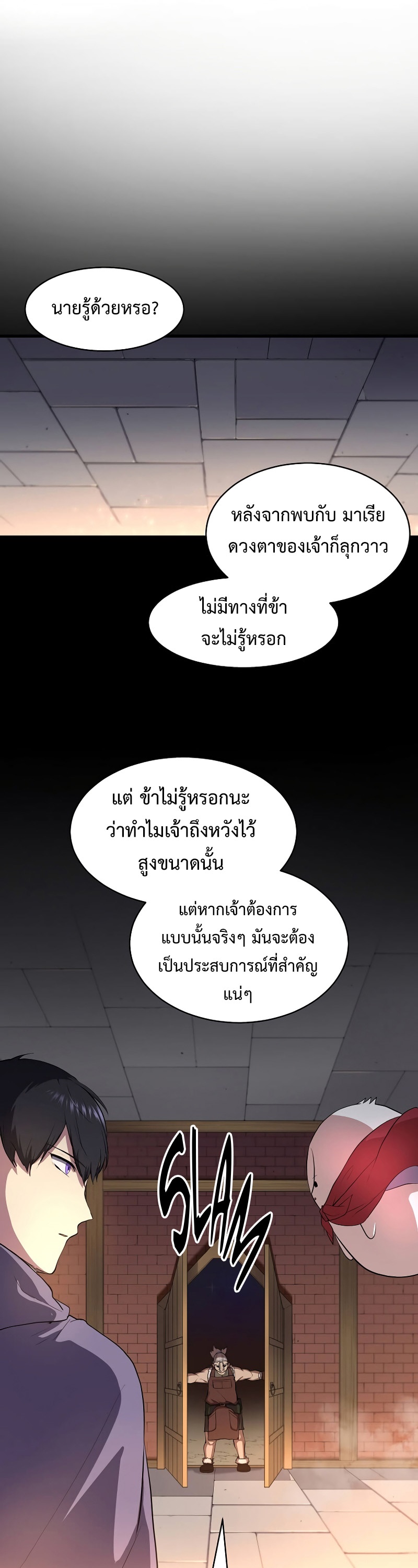 Level Up with Skills เลเวลอัปด้วยสกิลขั้นเทพ ตอนที่ 57 page 26