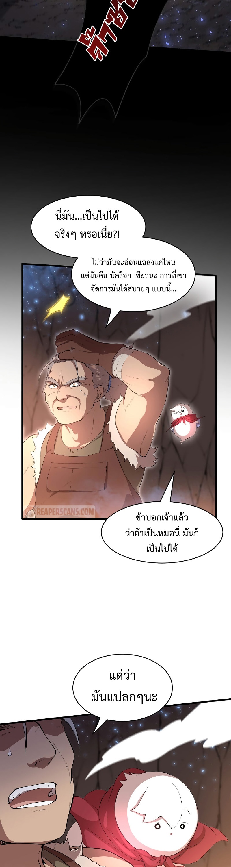 Level Up with Skills เลเวลอัปด้วยสกิลขั้นเทพ ตอนที่ 57 page 36