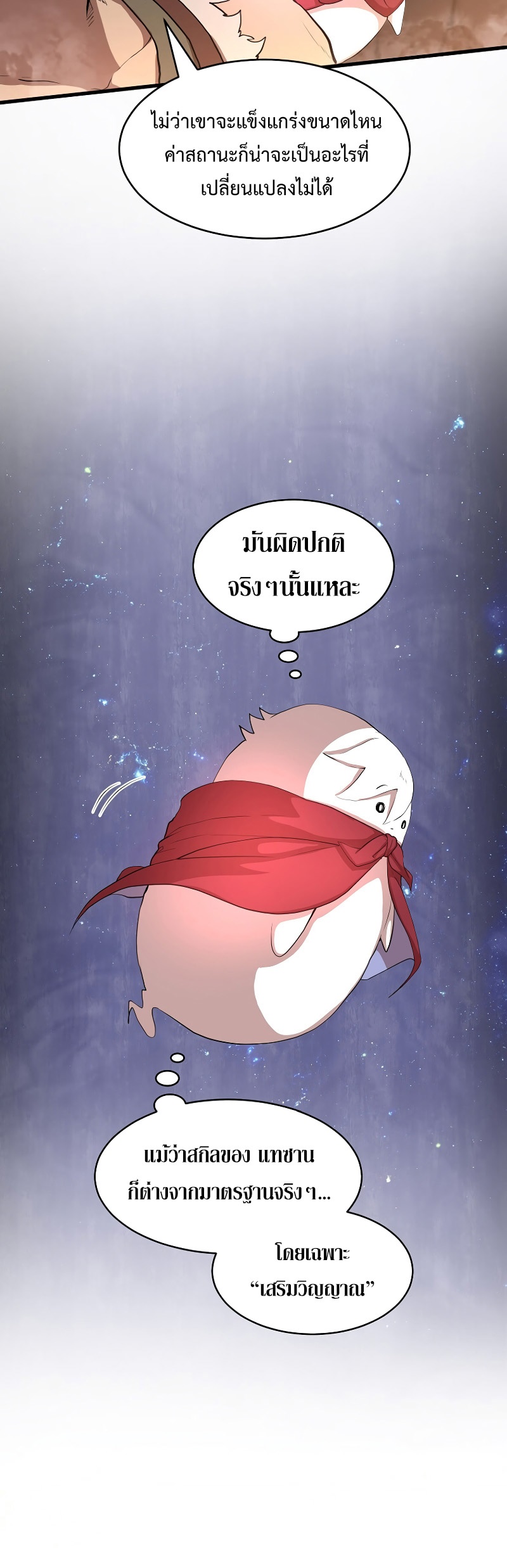 Level Up with Skills เลเวลอัปด้วยสกิลขั้นเทพ ตอนที่ 57 page 37