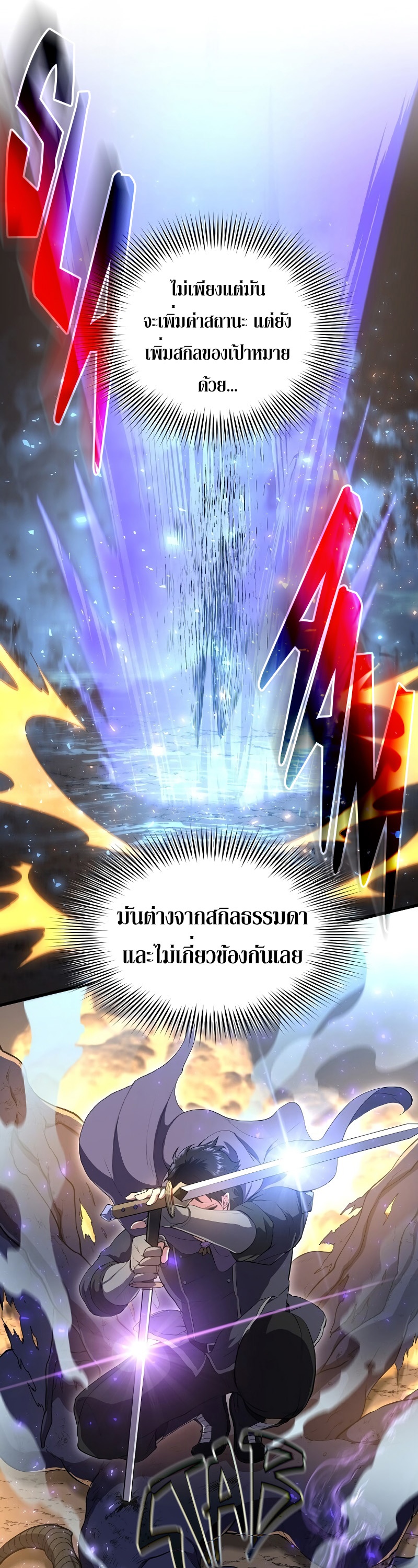 Level Up with Skills เลเวลอัปด้วยสกิลขั้นเทพ ตอนที่ 57 page 38