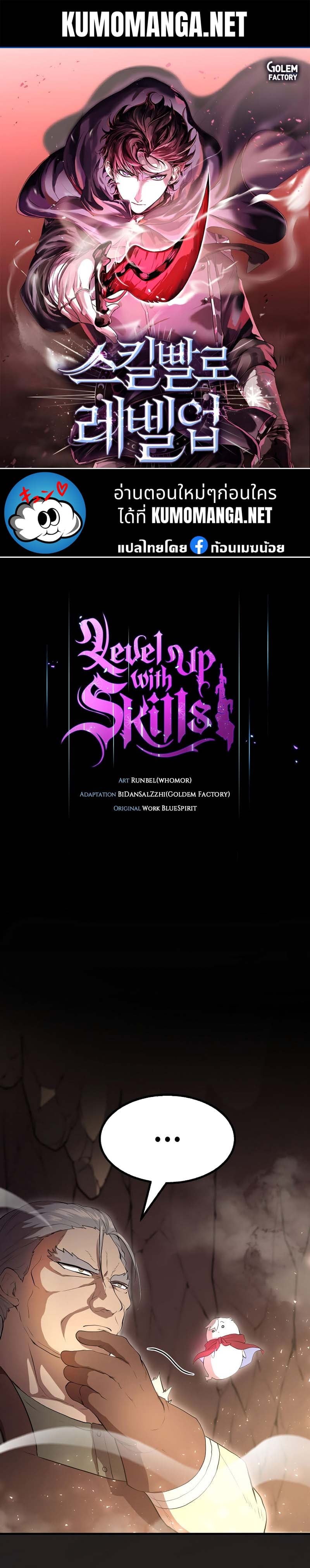 Level Up with Skills เลเวลอัปด้วยสกิลขั้นเทพ ตอนที่ 58 page 0
