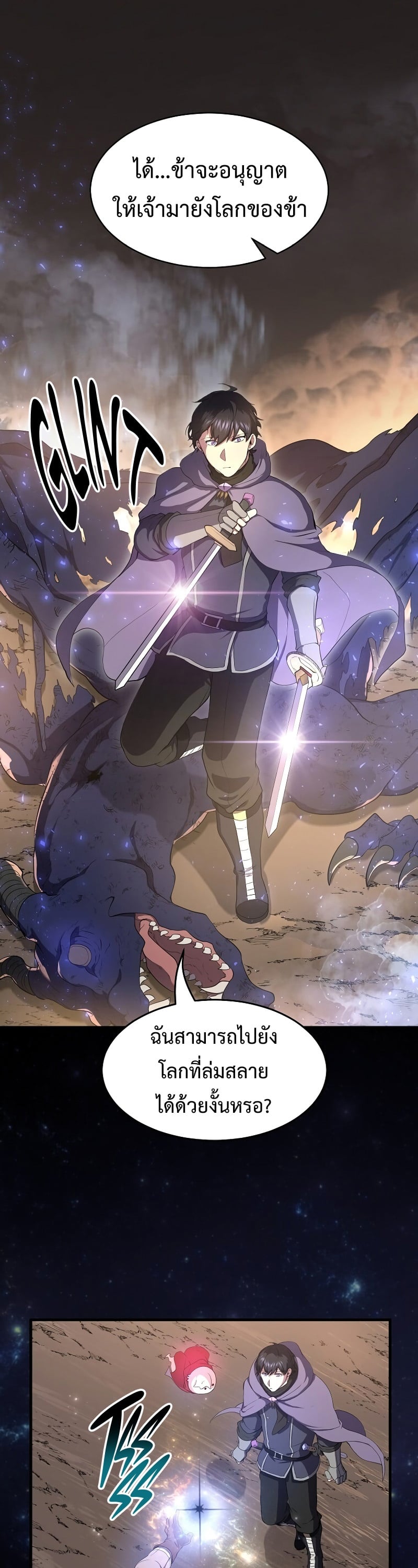 Level Up with Skills เลเวลอัปด้วยสกิลขั้นเทพ ตอนที่ 58 page 1