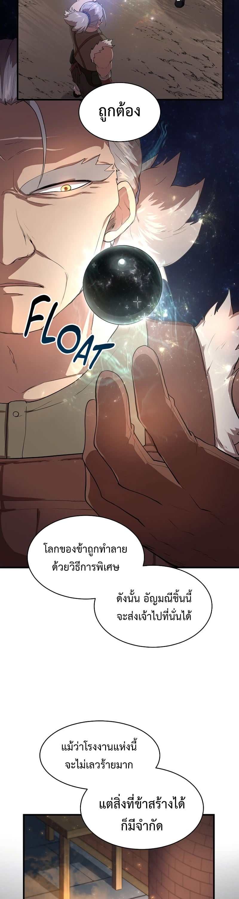 Level Up with Skills เลเวลอัปด้วยสกิลขั้นเทพ ตอนที่ 58 page 2