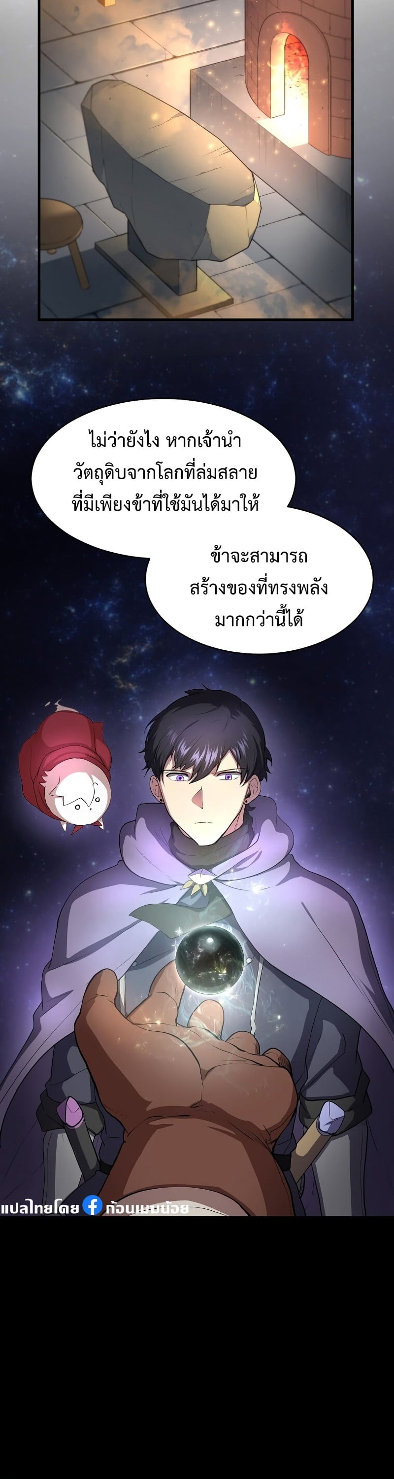 Level Up with Skills เลเวลอัปด้วยสกิลขั้นเทพ ตอนที่ 58 page 3