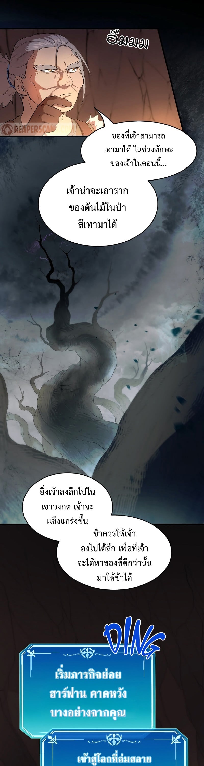 Level Up with Skills เลเวลอัปด้วยสกิลขั้นเทพ ตอนที่ 58 page 5