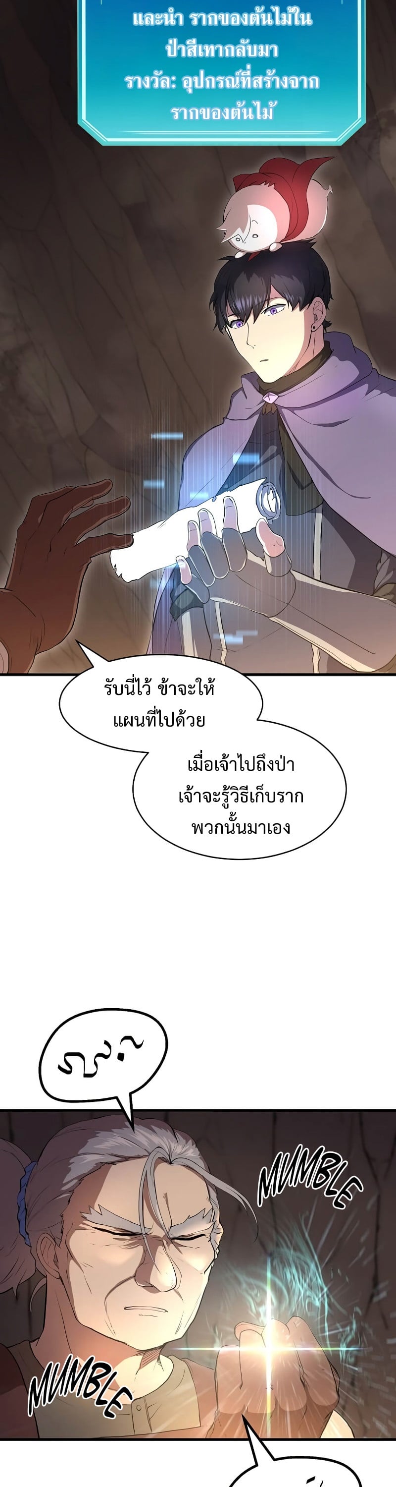 Level Up with Skills เลเวลอัปด้วยสกิลขั้นเทพ ตอนที่ 58 page 6