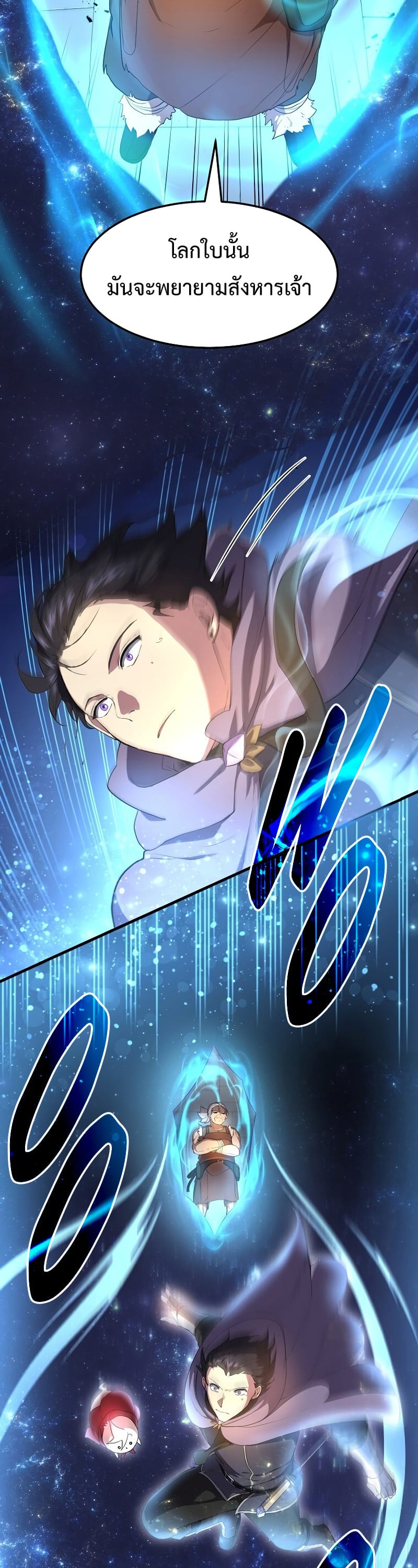 Level Up with Skills เลเวลอัปด้วยสกิลขั้นเทพ ตอนที่ 58 page 10