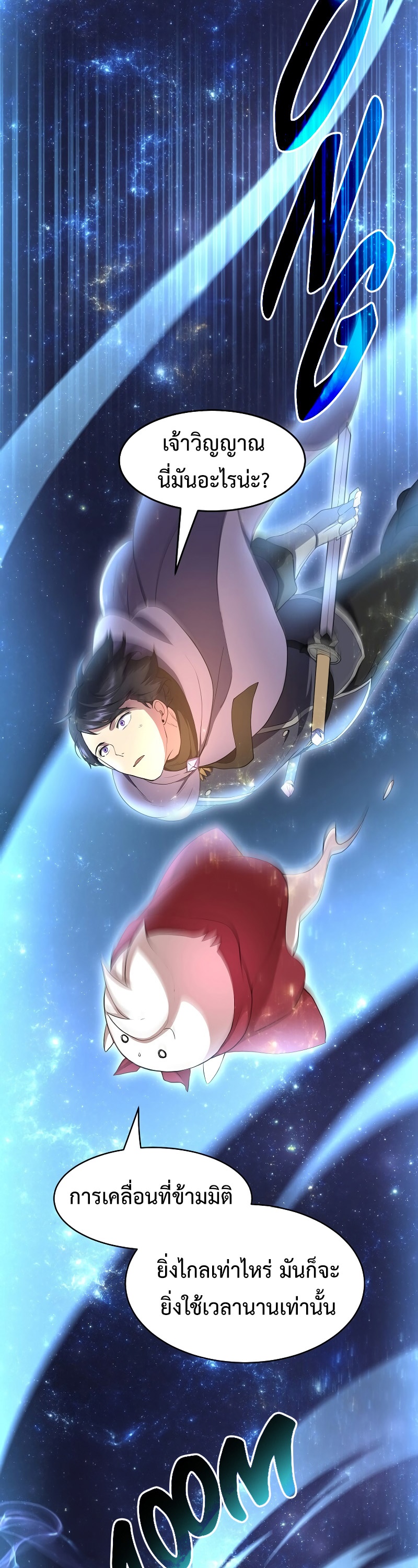 Level Up with Skills เลเวลอัปด้วยสกิลขั้นเทพ ตอนที่ 58 page 11