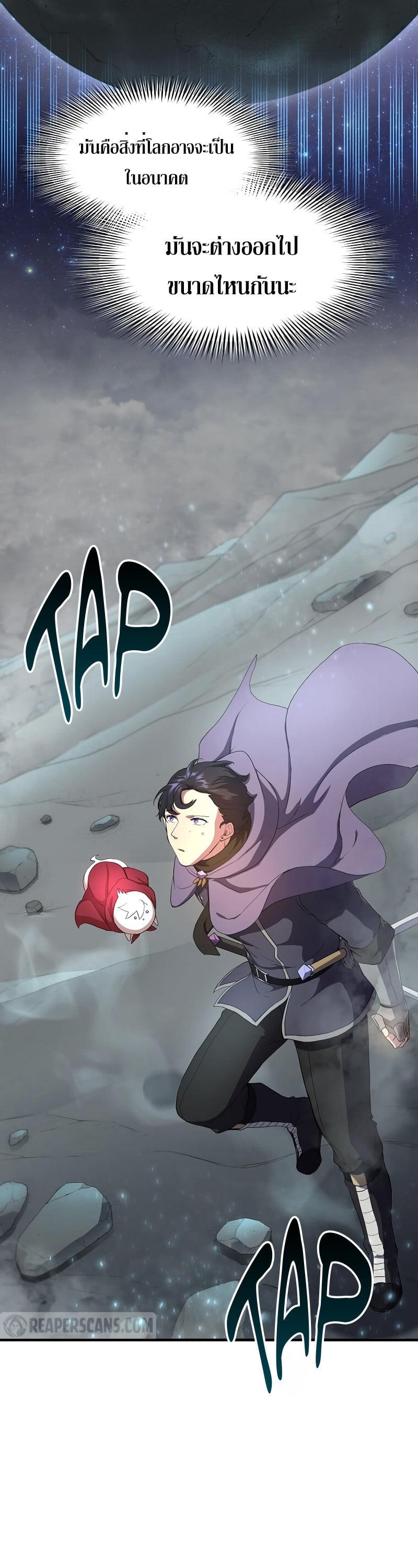 Level Up with Skills เลเวลอัปด้วยสกิลขั้นเทพ ตอนที่ 58 page 13