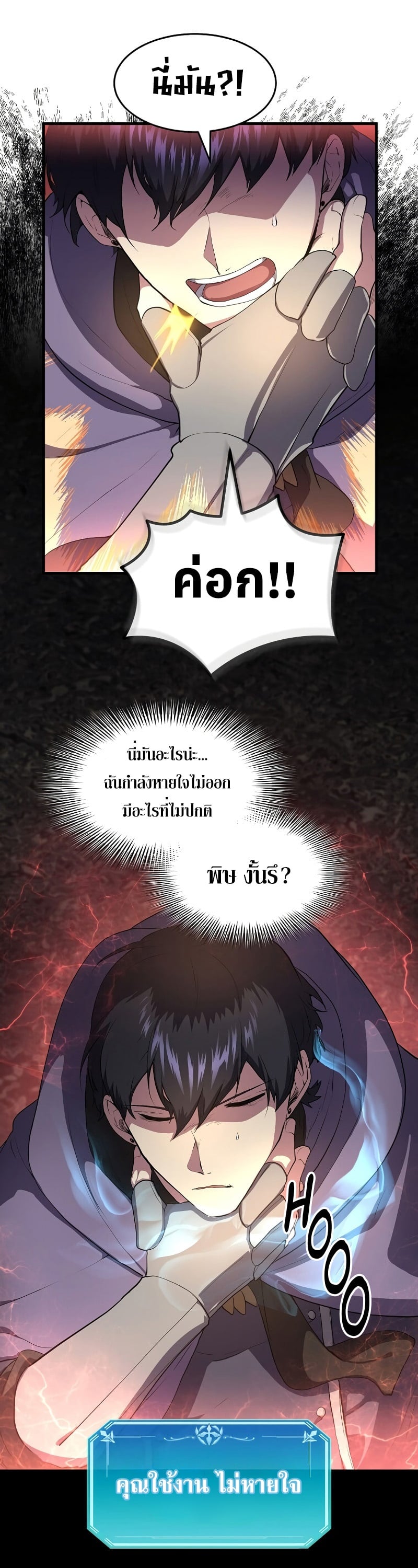 Level Up with Skills เลเวลอัปด้วยสกิลขั้นเทพ ตอนที่ 58 page 14