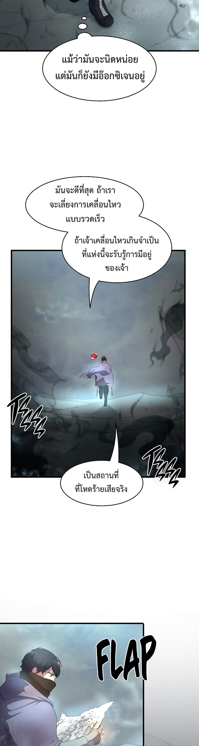 Level Up with Skills เลเวลอัปด้วยสกิลขั้นเทพ ตอนที่ 58 page 19