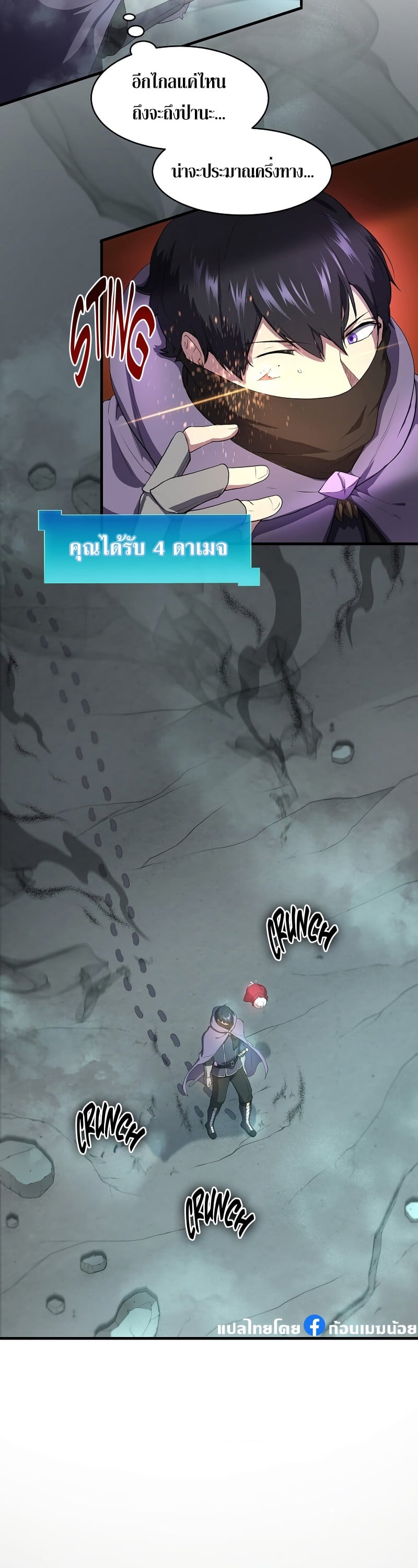 Level Up with Skills เลเวลอัปด้วยสกิลขั้นเทพ ตอนที่ 58 page 20