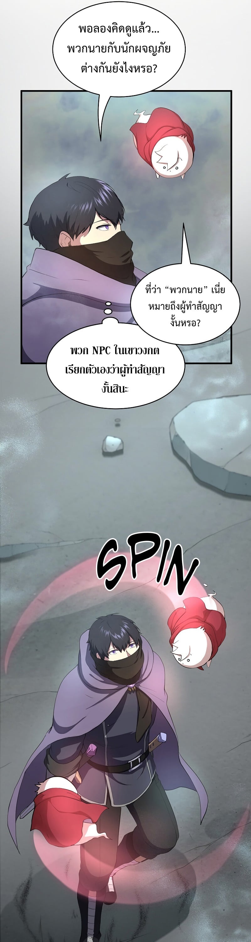 Level Up with Skills เลเวลอัปด้วยสกิลขั้นเทพ ตอนที่ 58 page 22